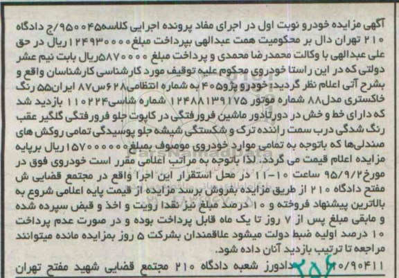 مزایده,مزایده خودرو پژو 405