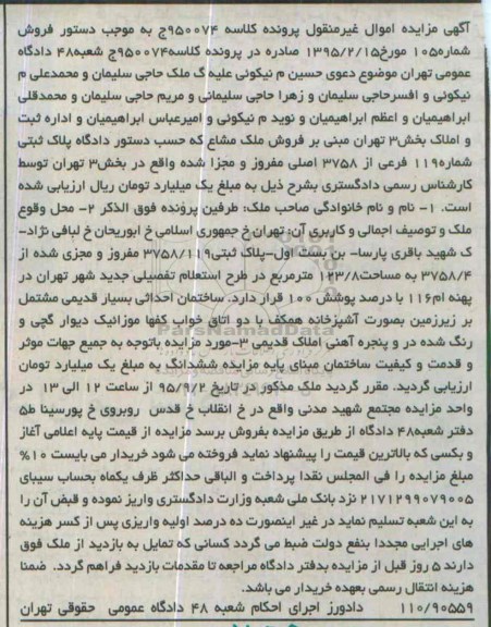 مزایده,مزایده پلاک ثبتی مساحت 123.8متر