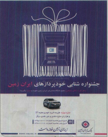 جشنواره شتابی خودپردازهای ایران زمین