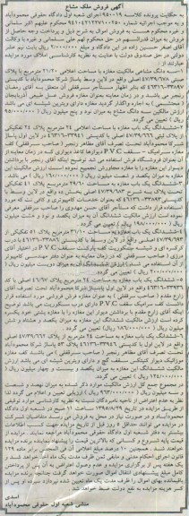 مزایده,مزایده املاک شامل مغازه