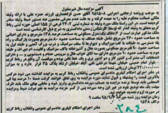 مزایده,مزایده ملک ششدانگ منزل مسکونی با عرصه 138متر