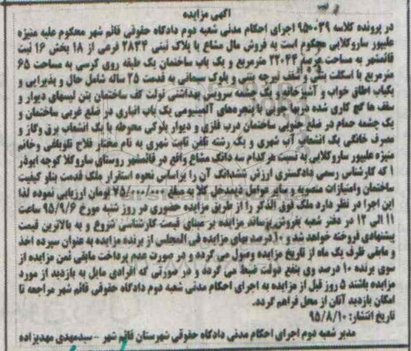 مزایده,مزایده مال مشاع بخش 16 با عرصه 22044مترمربع