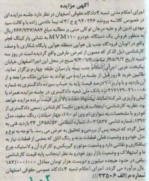 مزایده,مزایده فروش سواری ام وی ام 95.8.11