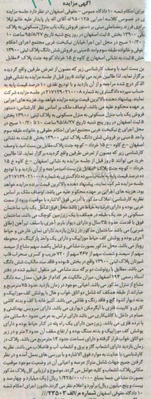 مزایده,مزایده منزل مسکونی بخش 5 اصفهان