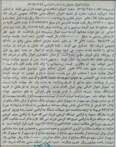مزایده,مزایده نیم صدم سهم مشاع از یکصدم سهم مشاع از دو صدم سهم