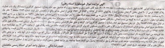 مزایده,مزایده ششدانگ عمارت بخش شش زنجان