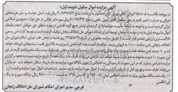 آگهی مزایده مال منقول , مزایده یک دستگاه سواری پراید مدل 78 نوبت اول