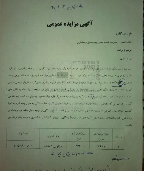 مزایده,مزایده ساختمان مسکونی در دو طبقه