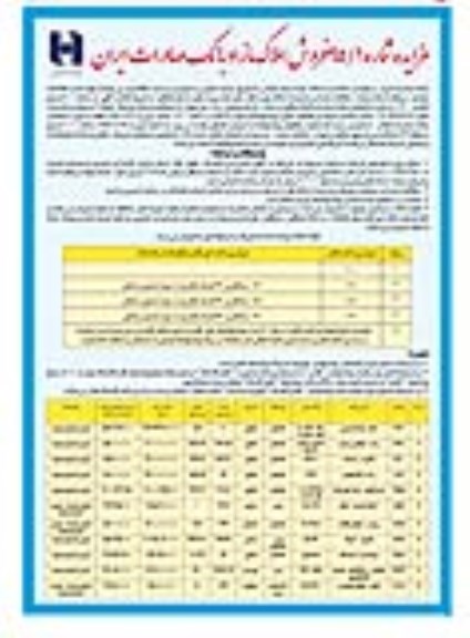 مزایده,مزایده فروش تعدادی از املاک مازاد استان گیلان
