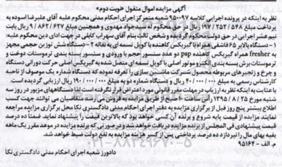 مزایده,مزایده فروش دستگاه بالابر و ... نوبت دوم