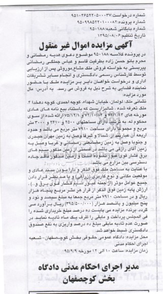 مزایده,مزایده ملک مشاع مجموع مساحت 7910متر