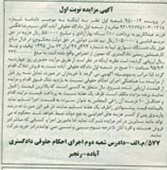 مزایده یک دستگاه سواری تیبا