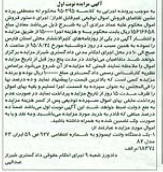 آگهی مزایده , مزایده فروش یکدستگاه وانت ایسوزو مدل 82