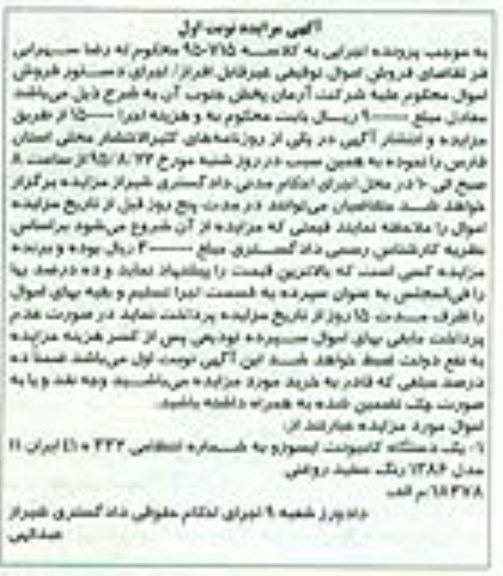 آگهی مزایده , مزایده فروش یکدستگاه کامیونت ایسوزو مدل 1386