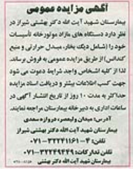 آگهی مزایده عمومی , مزایده دستگاههای مازاد موتورخانه تاسیسات
