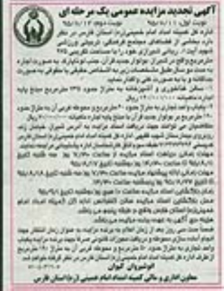 آگهی تجدید مزایده عمومی یک مرحله ای, تجدید مزایده اجاره بخشی از فضاهای مجتمع فرهنگی- تربیتی ... نوبت اول