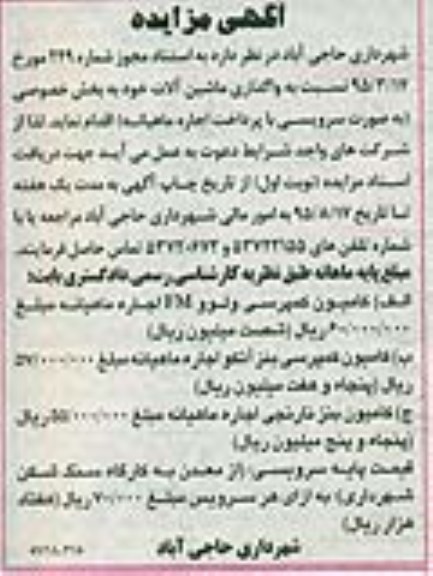 مزایده,مزایده واگذاری واگذاری ماشین آلات