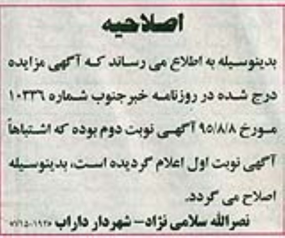 اصلاحیه , مزایده بهره برداری تبلیغاتی از بیلبوردها، پورتابلها، تابلو پریزما -اصلاحیه
