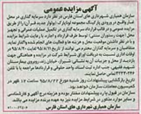 آگهی مزایده عمومی , مزایده سرمایه گذاری در محل غار