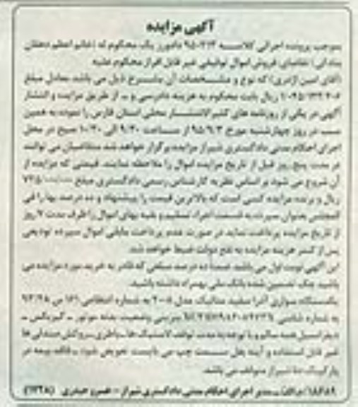 مزایده,مزایده یکدستگاه سواری آذرا سفید متالیک