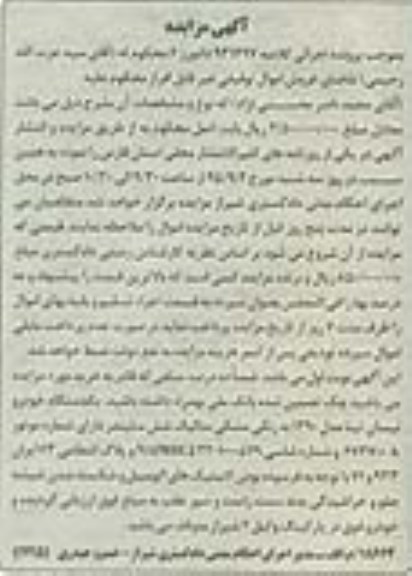 مزایده,مزایده یکدستگاه خودرو نیسان تیبا