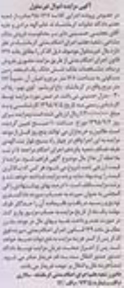 مزایده,مزایده ششدانگ زمین 168متر