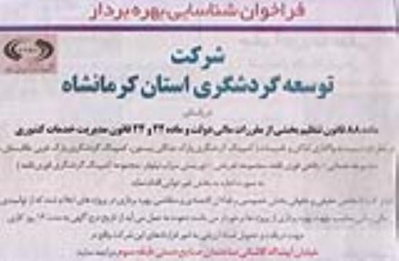 آگهی فراخوان , فراخوان واگذاری اماکن و تاسیسات