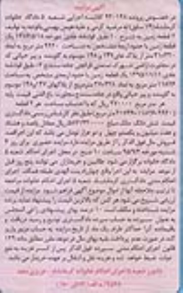 مزایده,مزایده دو قطعه زمین 11826 و 9920متر
