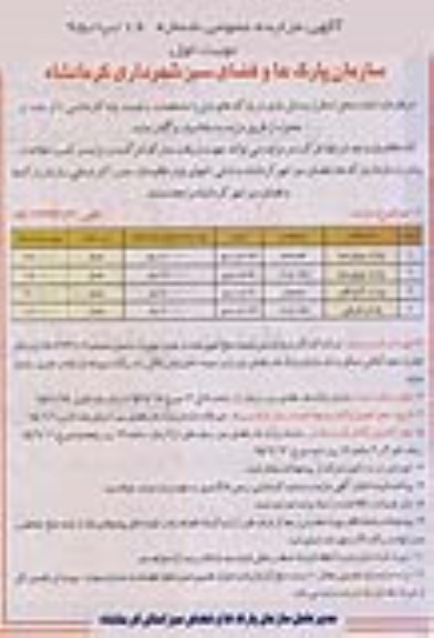 آگهی مزایده عمومی , مزایده اجاره محل استقرار وسایل بازی