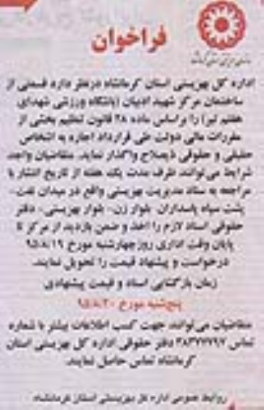 فراخوان ،فراخوان واگذاری قسمتی از ساختمان مرکز شهید ادیبان