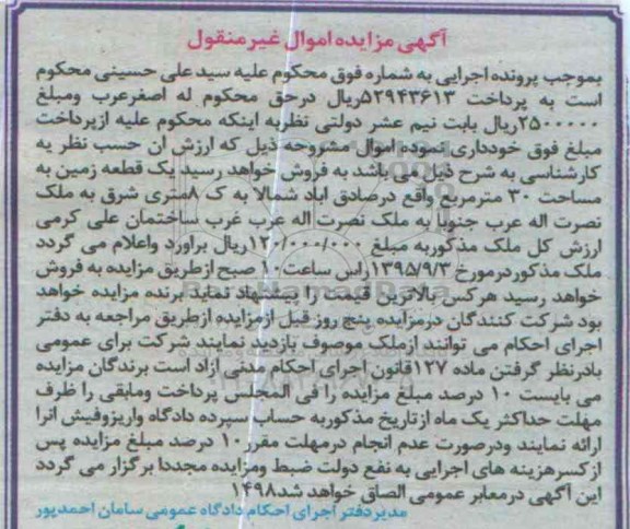 مزایده,مزایده یک قطعه زمین به مساحت سی متر