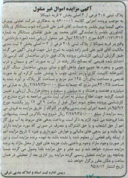 مزایده,مزایده پلاک ثبتی 408 فرعی از سه اصلی بخش هفت