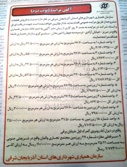 مزایده,مزایده فروش قطعات شامل نه قطعه نوبت دوم