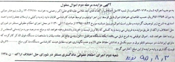 آگهی مزایده اموال منقول , مزایده فروش یکدستگاه جرثقیل 10 تن روسی مرحله دوم