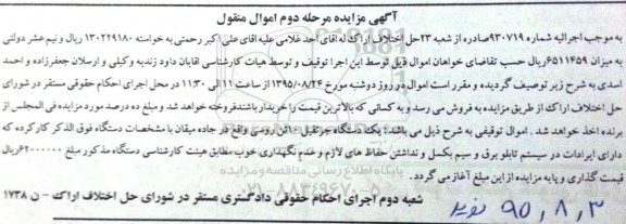 آگهی مزایده اموال منقول , مزایده فروش یکدستگاه جرثقیل 10 تن روسی مرحله دوم 