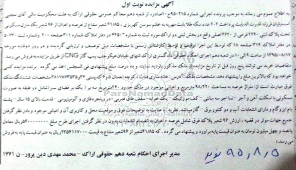 مزایده,مزایده منزل مسکونی بخش ثبتی دو اراک نوبت اول