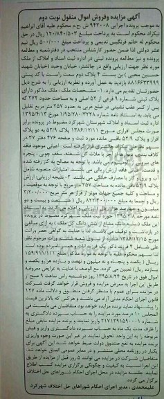 مزایده,مزایده ملک مساحت 272متر نوبت دوم