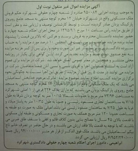 مزایده,مزایده ملک مسکونی 73/96متر نوبت اول
