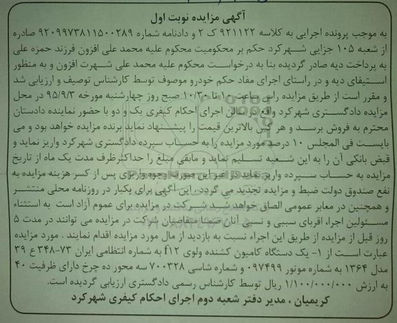 مزایده,مزایده یک دستگاه کامیون کشنده ولوو F12