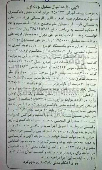 مزایده,مزایده یکدستگاه خودرو سواری تویتا کمری