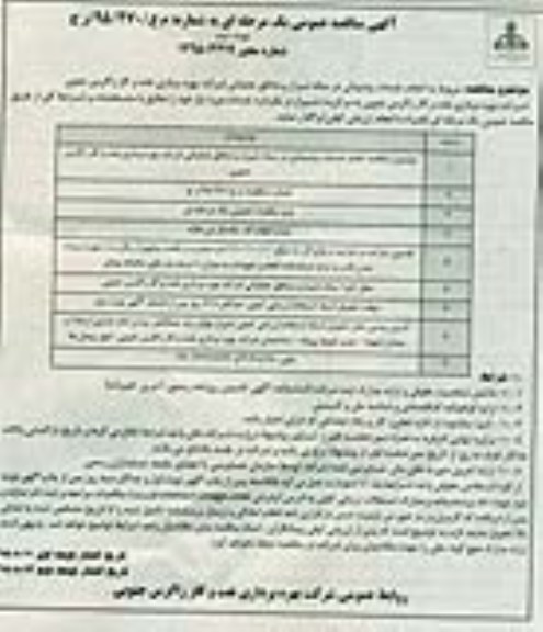 آگهی مناقصه عمومی, مناقصه انجام خدمات پشتیبانی در ستاد نوبت دوم