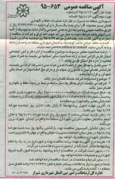 مناقصه انتقال و طرد تعداد تقریبی 11.150 نفر اتباع خارجی غیرمجاز
