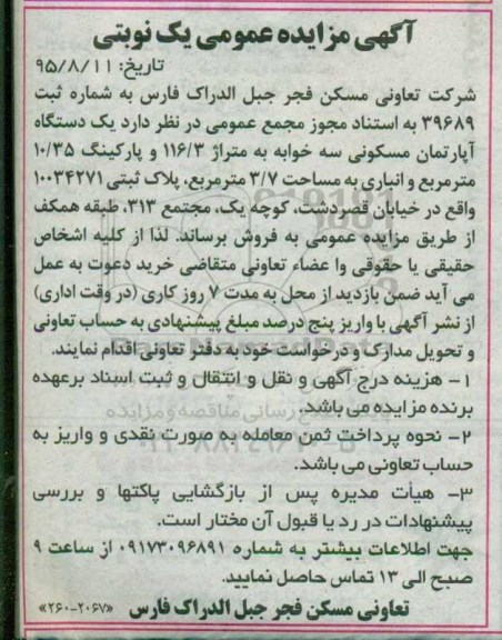 مزایده,مزایده یک دستگاه اپارتمان سه خوابه مساحت 116.3متر