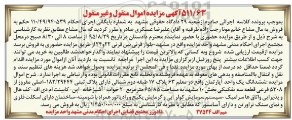 مزایده,مزایده ششدانگ اپارتمان بخش ده قطعه سه