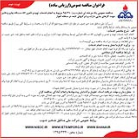 فراخوان مناقصه عمومی , فراخوان مناقصه انجام خدمات تهیه و تامین 86 دستگاه چاپ و تکثیر -نوبت دوم