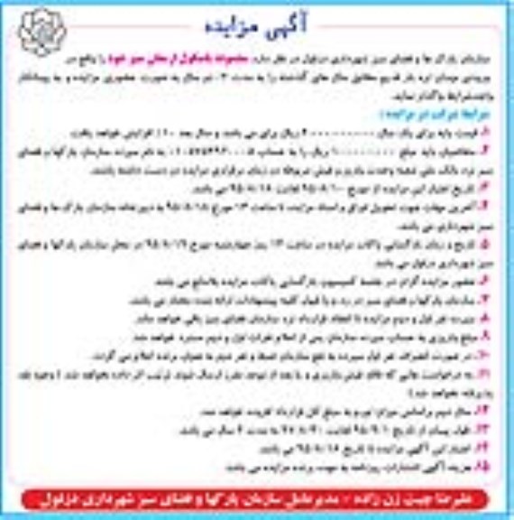 مزایده ,مزایده مجموعه باسکول ارمغان سبز