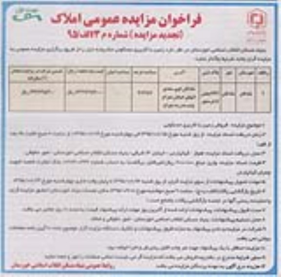 مزایده,مزایده زمین مسکونی با عرصه 4727/2 متر 