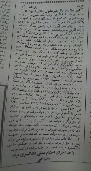 مزایده,مزایده پلاک ثبتی بخش 15 تبریز نوبت اول