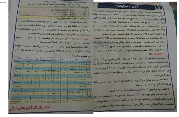 مزایده,مزایده فروش تعدادی از املاک مازاد