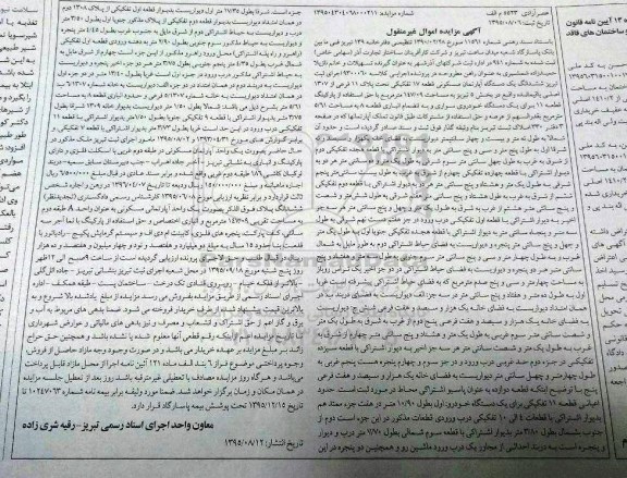 مزایده,مزایده ششدانگ اپارتمان بخش 5 تبریز اسناد رهنی